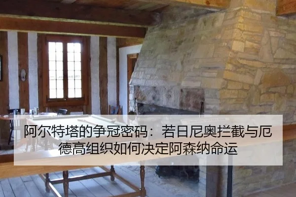 a-er-te-ta-de-zheng-guan-mi-ma-ruo-ri-ni-ao-lan-jie-yu-e-de-gao-zu-zhi-ru-he-jue-ding-a-sen-na-ming-yun-3-401.jpg