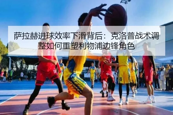 sa-la-he-jin-qiu-xiao-lv-xia-hua-bei-hou-ke-luo-pu-zhan-shu-tiao-zheng-ru-he-zhong-su-li-wu-pu-bian-feng-jue-se-2-447.jpg