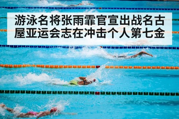 swimming competition pool